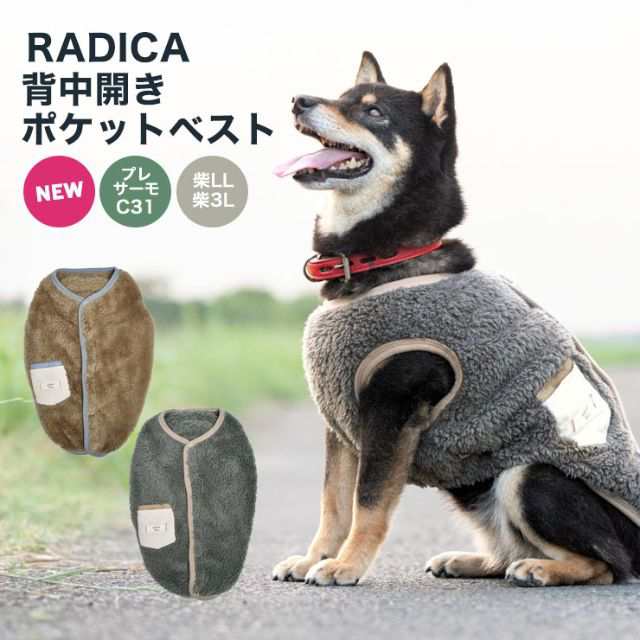 まとめ買い対象】背中開き ポケットベスト 柴LL 柴3L / RADICA