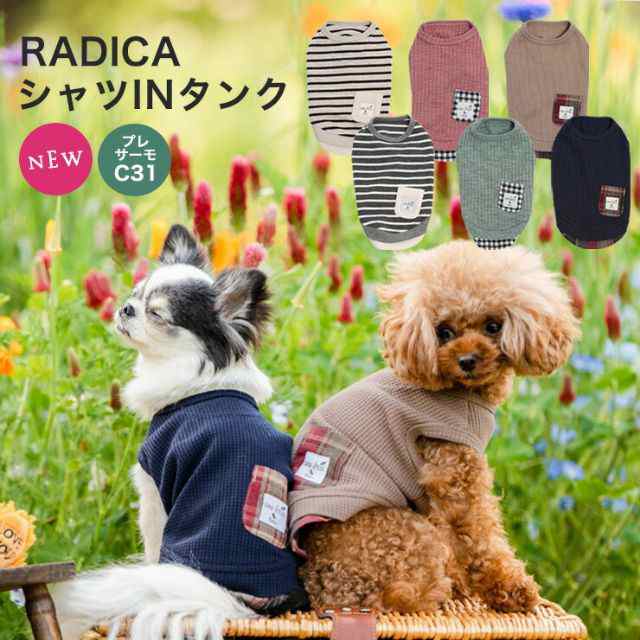  犬 服 ラディカ ミックス ポケット タンク  抗菌 防臭 ドッグウエア ウェア 犬の服 メール便可