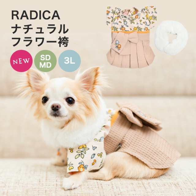 SALE】ナチュラルフラワー袴 (ショール付き) / RADICA ラディカ サイズ