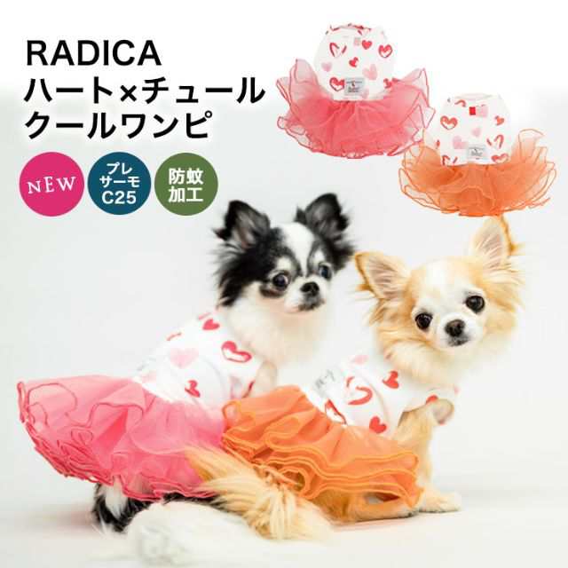 人気メーカー・ブランド ラディカ 犬服 SSサイズ 夏服 タンクトップ 接触冷感素材 プレサーモC25