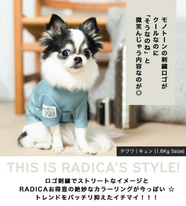 匿名発送】犬用お洋服 ラディカ - 犬用品