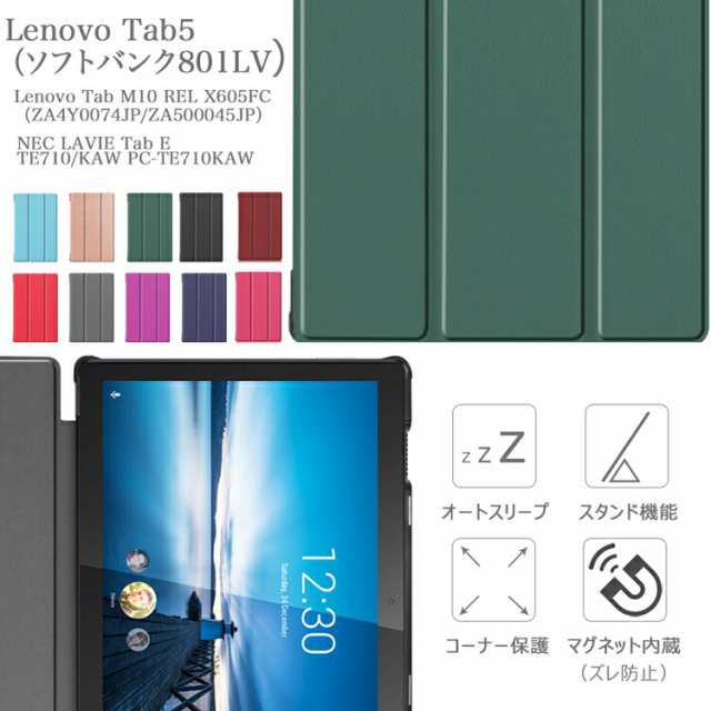 タッチペン・専用フィルム2枚付】Lenovo Tab5 ケース ソフトバンク