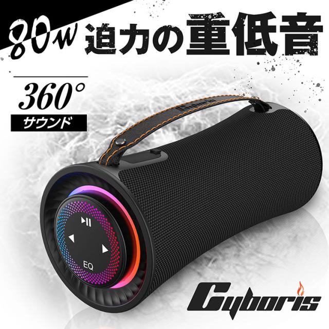 Cyboris｜ ブルートゥーススピーカー 大音量 80W 360°迫力サラウンド タッチ式 Bluetooth 5.3 重低音 高音質 2台ペアリング接続 ワイヤレスステレオ再生 車 小型 ポータブル 大容量バッテリー 長時間再生 マイク内蔵 ハンズフリー通話 モバイルスピーカー RGBライト付き