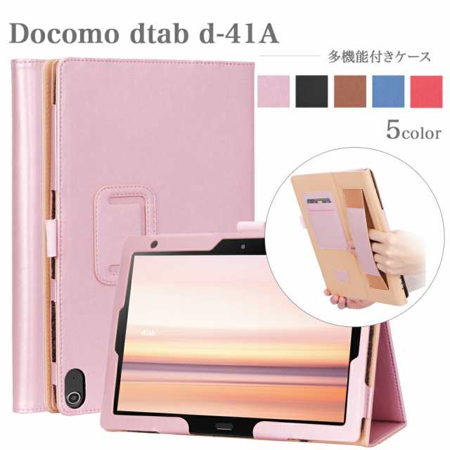 タッチペン・専用フィルム2枚付】docomo dtab d-41A 専用ケース dtab d