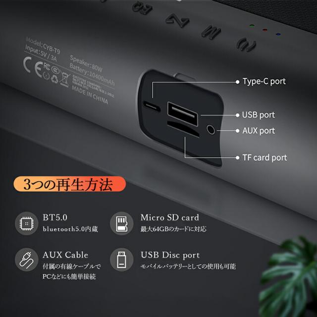 【Cyboris正規品】80W出力 ハイパワー 大迫力 ブルートゥーススピーカー 18時間連続再生 Bluetooth 5.0 重低音 高音質 大容量バッテリー ポータブルワイヤレス モバイルスピーカー ハンズフリー マイク内蔵 モバイルバッテリー機能付 TWSペアリング対応_10