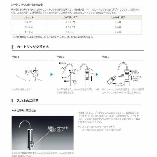 【正規品】JF-53 LIXIL 交換用浄水器カートリッジ リクシル 浄水器カートリッジ 標準タイプ 3個入り 