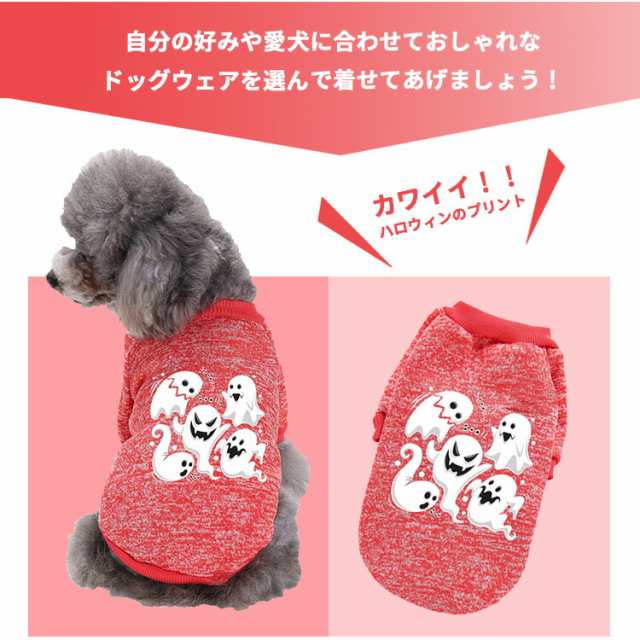 3点購入で30 Off ハロウィン 犬 服 コスチューム コスプレ 犬服 ペット服 ドッグウェア 小型犬 中型犬 犬用品 秋 冬 プリント かぼちゃの通販はau Pay マーケット Joyfeel