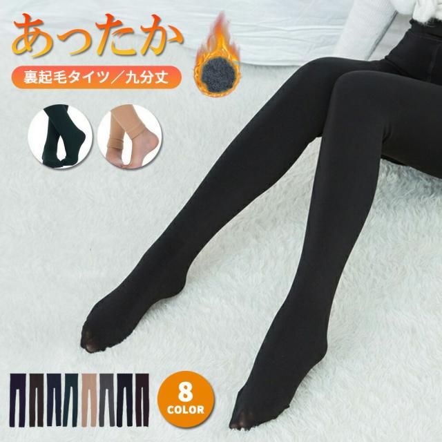 タイツ 裏起毛 レギンス レディース レギンスパンツ 九分丈