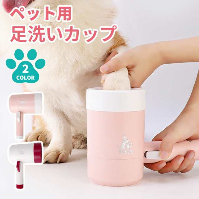 犬 足洗い カップ 猫 ペット用 足洗いカップ 自動 クリーナー ブラシカップ 足洗いボトル 足クリーナー シリコン ブラシ フットブラシ 肉の通販はau Pay マーケット Joyfeel