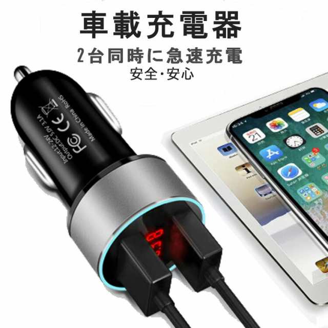 カーチャージャー シガーソケット usb 車載充電器 急速充電器 2連 24v対応 12v 24v コンセント 携帯充電器 スマホ充電 led ライト  電源 の通販はau PAY マーケット - joyfeel