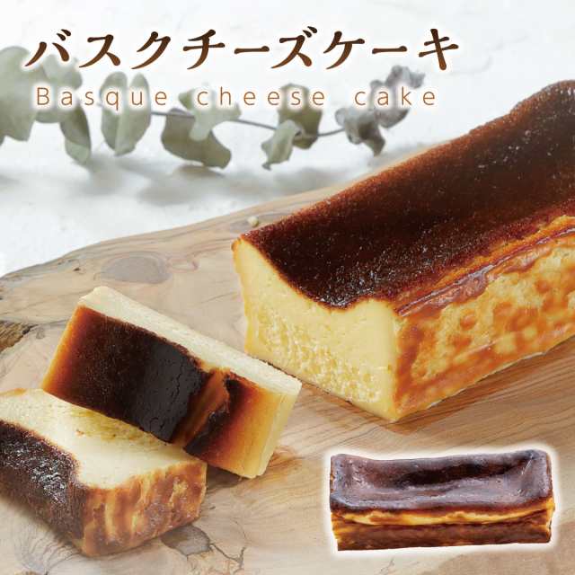 Patico バスクチーズケーキ 1本 送料無料 バスク チーズケーキ お取り寄せ スイーツ ホワイトデー ギフト お菓子 内祝い ケーキ 冷凍  洋の通販はau PAY マーケット - Patico