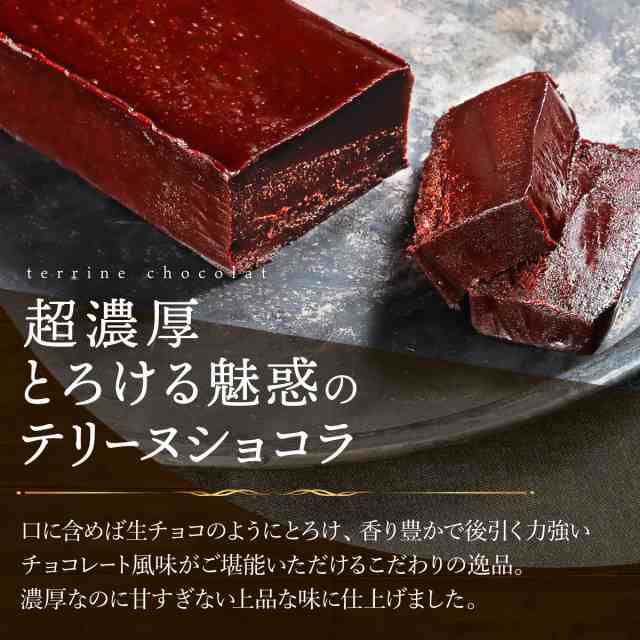 テリーヌショコラ 1本 送料無料 冷凍 ガトーショコラ ケーキ プレゼント スイーツ ギフト チョコレート 生チョコ ハロウィン Patico【a】の通販はau  PAY マーケット - Patico au PAY マーケット店