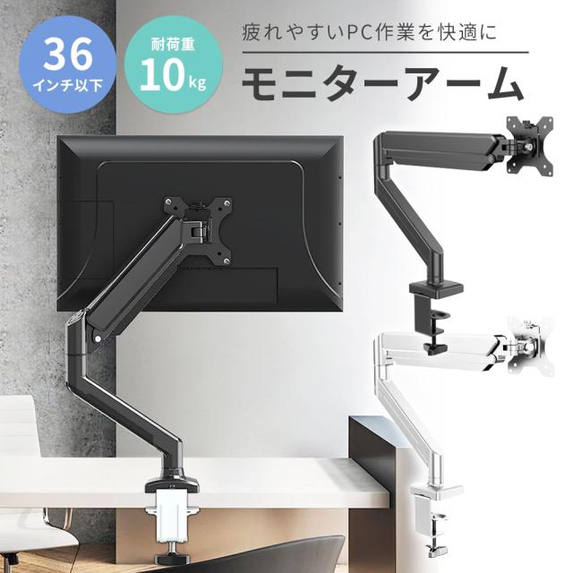 モニターアーム 36インチ ディスプレイアーム ポール クランプ 机 卓上 モニタアーム ゲーミング パソコンモニター PCモニターアーム ガス圧式 スタンド ブラック ホワイト 耐荷重10kg 角度調節 水平 垂直 回転の通販は