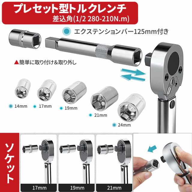 トルクレンチ タイヤ交換 専用ハードケース付き プレセット型