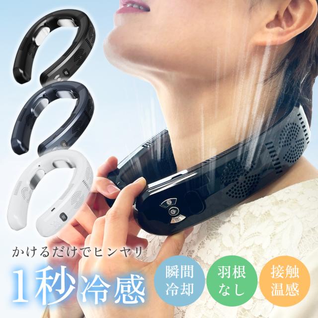 ネッククーラー 最強 冷却プレート 扇風機 首かけ 冷却プレート付 冷却プレート ネックファン 羽なし 半導体急速冷却 6000mAh大容量 3つ冷却ブレート付き キッズ 子ども ネックヒーター 首掛け ハンディ 持ち運び 静音 首かけクーラー