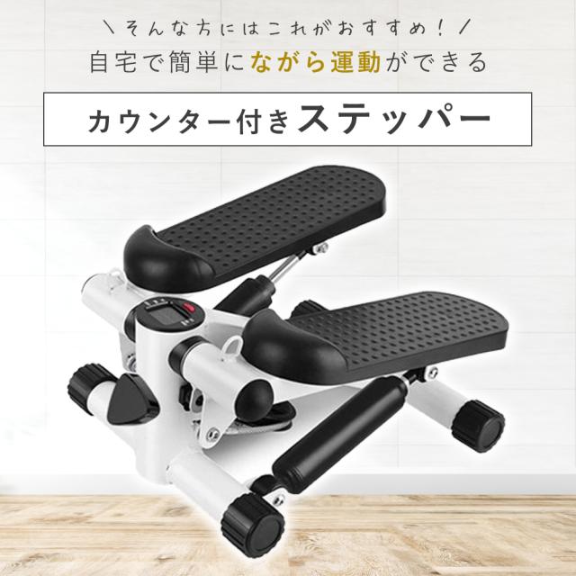 ステッパー 静音 ツイスト 有酸素運動 ハンドル付き ステップマシン 
