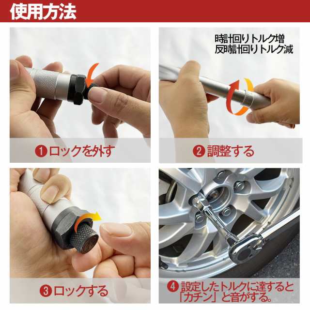 トルクレンチ タイヤ交換 専用ハードケース付き プレセット型 ホイール