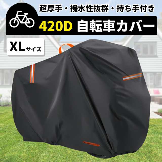 自転車カバー 子供乗せ 厚手 超厚手 防水 420D ハイバック 超厚手 耐久 撥水 UVカット 紫外線 自転車 バイク 原付 カバー 丈夫 破れない  の通販はau PAY マーケット - DouSin