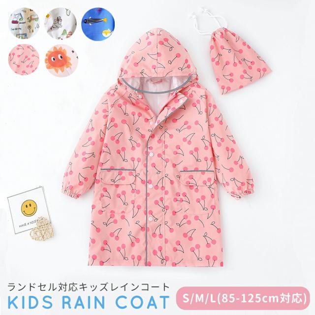 レインコート キッズ ランドセル対応 リュック対応 レインウェア 男の子 女の子 カッパ 合羽 レインウエア ランドセル リュック ジュニア 通学 通園 自転車 S M L