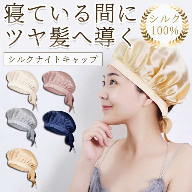 ついに再販開始 ナイトキャップ ブラック ヘアケア 切れ毛 パサつき 保湿 美髪