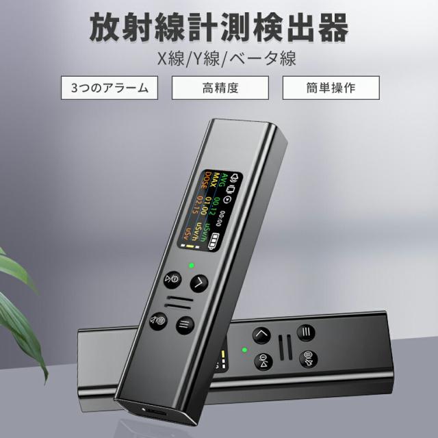 放射線測定器 ガイガーカウンター 高精度 β線 γ線 X線測定 GMチューブ 省エネ エネルギー 警報機能 自動アラーム 非接触測定 HDパネル 電磁 核放射線検出器の通販は