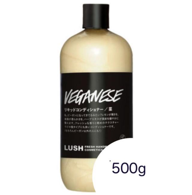 LUSH 菜 VEGANESE 500g リキッドコンディショナー 2本セット LUSH 菜 VEGANESE 500g リキッドコンディショナー 2本セット