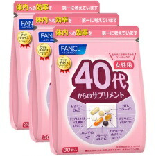 【 FANCL ファンケル 】40代からのサプリメント 女性用 45〜90日分（徳用3個セット）