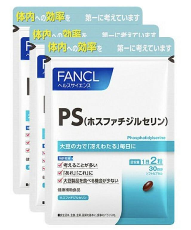 ＦＡＮＣＬ●ファンケル●PS(ホスファチジルセリン） 約90日分『お徳用３袋』 7,909円
