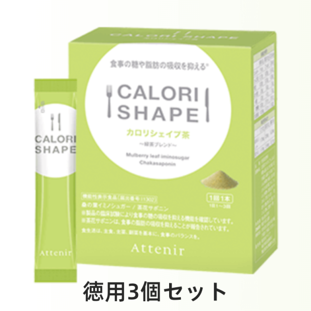 ATTENIR  アテニア  カロリシェイプ茶　徳用３個セット