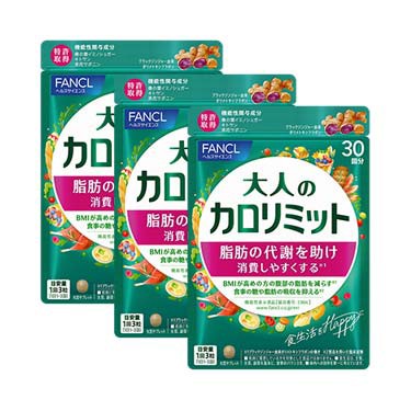 ＦＡＮＣＬ●ファンケル●大人のカロリミット 約90回分（お徳用3袋セット）　ダイエット　サプリメント