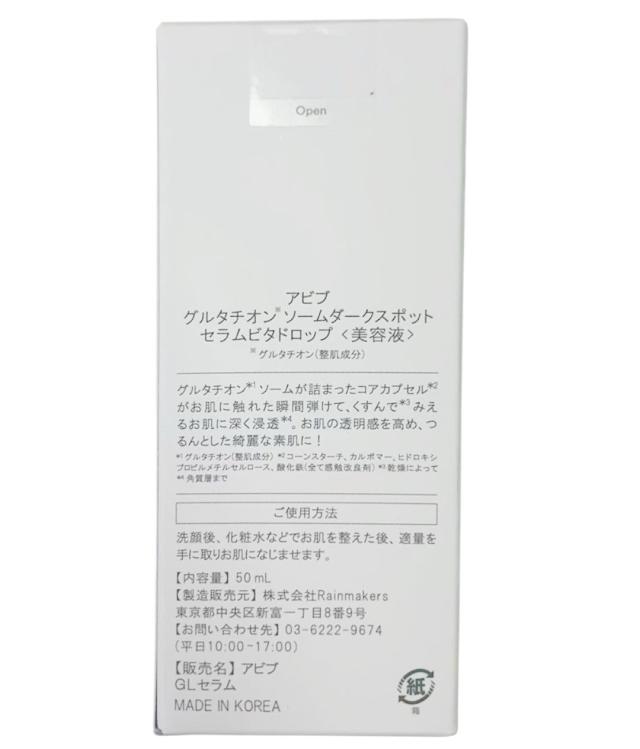 Abib アビブ　グルタチオンソームダークスポットセラムビタドロップ / 50mL 美容液