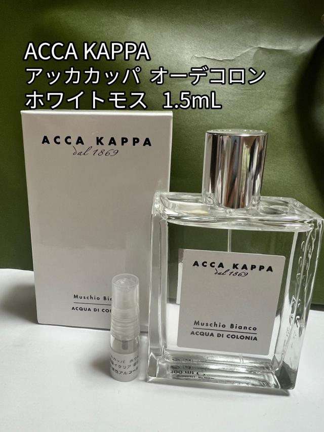 ACCA KAPPA （ホワイトモス） アッカカッパ ホワイトモス EDC お試し香水 1ml ACCA KAPPA WHITE