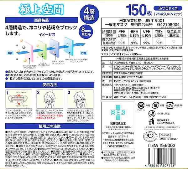 送料無料】極上空間 4層プレミアムマスク ふつうサイズ 150枚 個包装