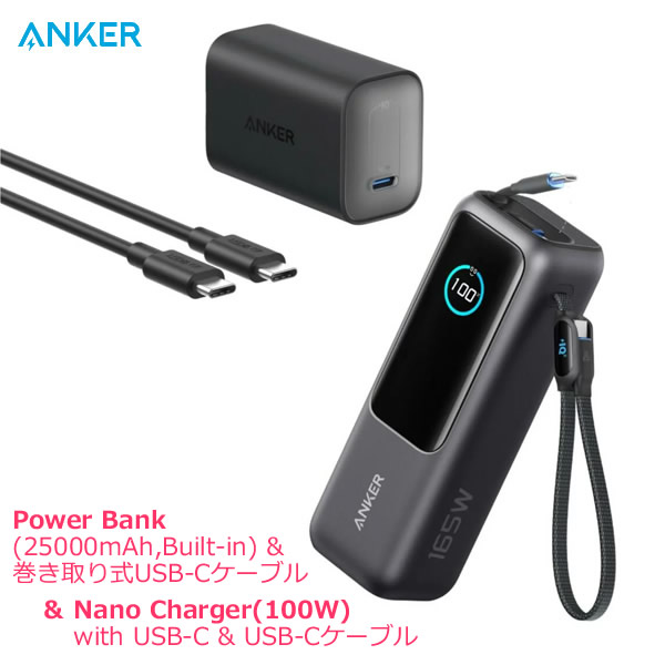 送料無料】Anker Power Bank (25000mAh, Built-In & 巻取り式USB-C