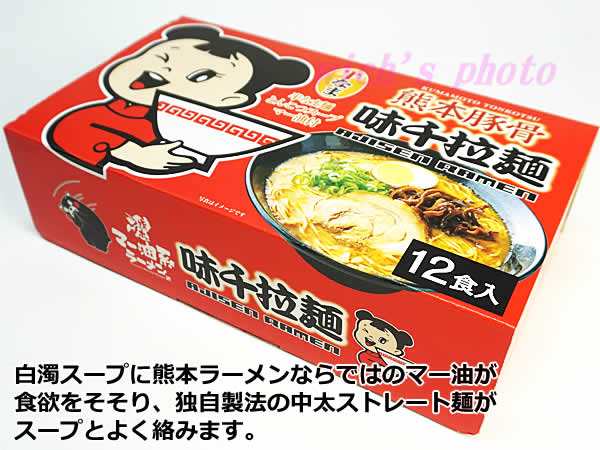 ウイッチ　送料無料】熊本豚骨　味千ラーメン　九州　PAY　PAY　半生麺　au　豚骨ラーメン　味千拉麺　マーケット－通販サイト　マー油付　熊本ラーメンの通販はau　12食入　マーケット　とんこつラーメン　12人前