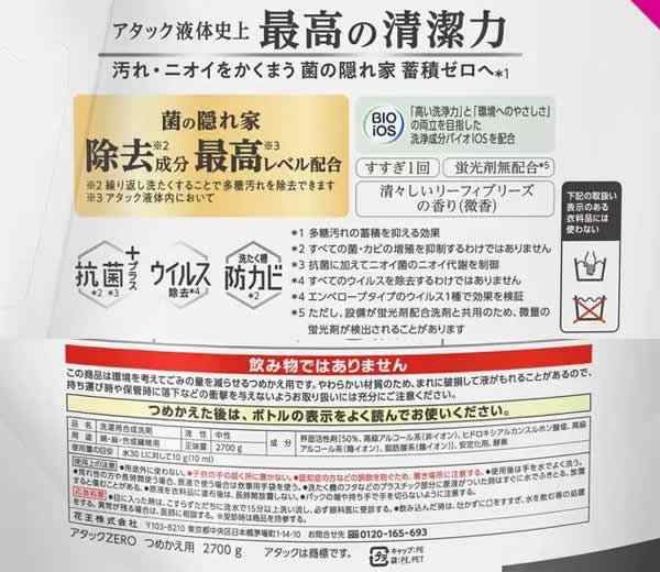 送料無料】花王 アタック ゼロ ZERO 洗濯洗剤 つめかえ用 2700g 濃縮液体洗剤 抗菌 超特大 詰め替え 詰替え 蛍光剤無配合の通販はau  PAY マーケット ウイッチ au PAY マーケット－通販サイト