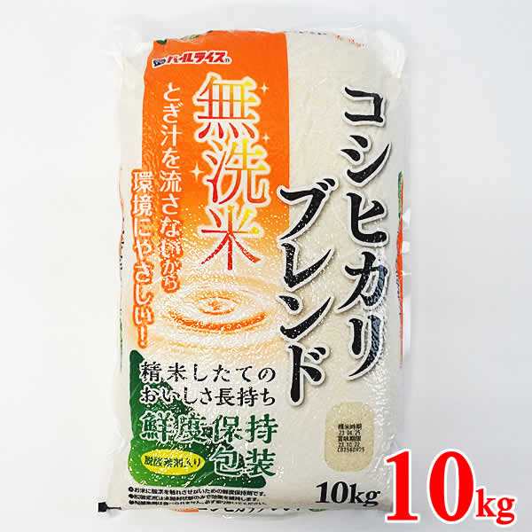 国産　10kg　ご飯　ブレンド　送料無料】全農パールライス　コシヒカリ　の通販はau　PAY　ウイッチ　PAY　無洗米　au　マーケット－通販サイト　精米　マーケット