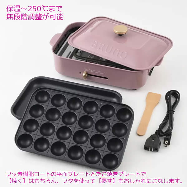 送料無料】BRUNO コンパクト ホットプレート BOE021-SHPL シェル