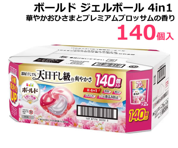 送料無料】ボールド ジェルボール 4in1 140個 華やかなおひさまと
