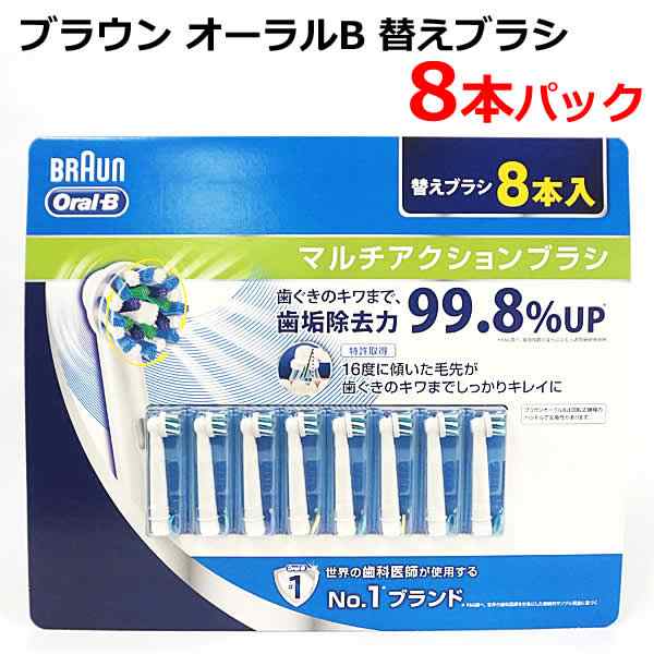 8本 ブラウン オーラルB 替えブラシ 歯ブラシ BRAUN Oral-B