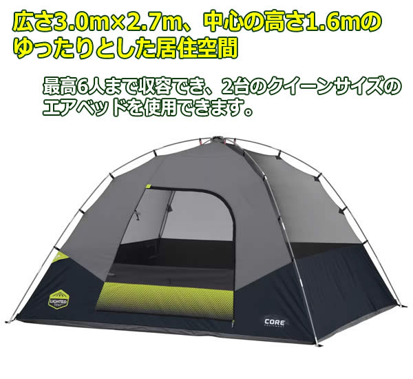 【送料無料】CORE コア 6人用 ライト付き ドームテント 3m×2.7m 耐水圧2000mm 6人テント 6人用テント 照明付き コア コストコ