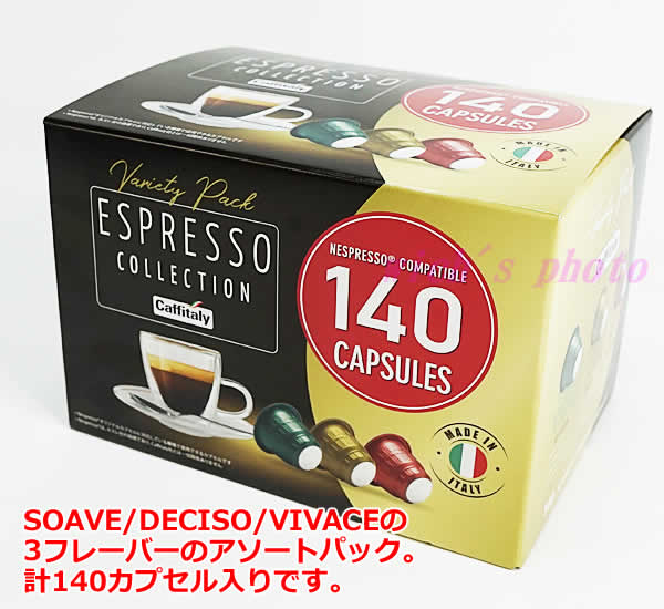 コストコ ネスプレッソ 互換カプセル アソート 140カプセル入り×2個 