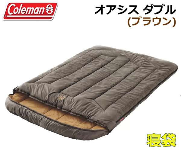 送料無料】Colman コールマン オアシス ダブル ブラウン寝袋 封筒型
