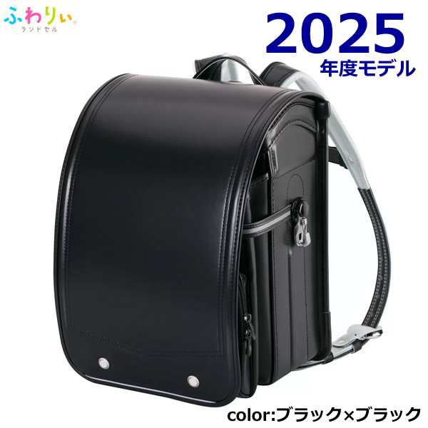 【送料無料】ふわりぃランドセル 2025年度モデル ブラック×ブラック チェストベルト付き 男の子 入学 軽量 大容量 クラリーノ コストコ