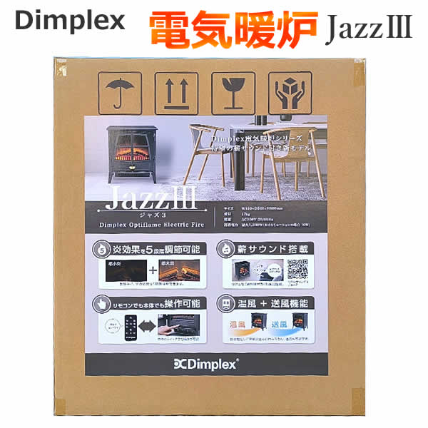 【送料無料】Dimplex ディンプレックス 電気暖炉 Jazz III ジャズ3 JAZZIII12J ブラック オプティフレーム 1200W 炎効果5段階調節可能 薪サウンド リモコン オフタイマー 温風 送風 暖房器具 電気ヒーター ファンヒーター インテリア暖炉