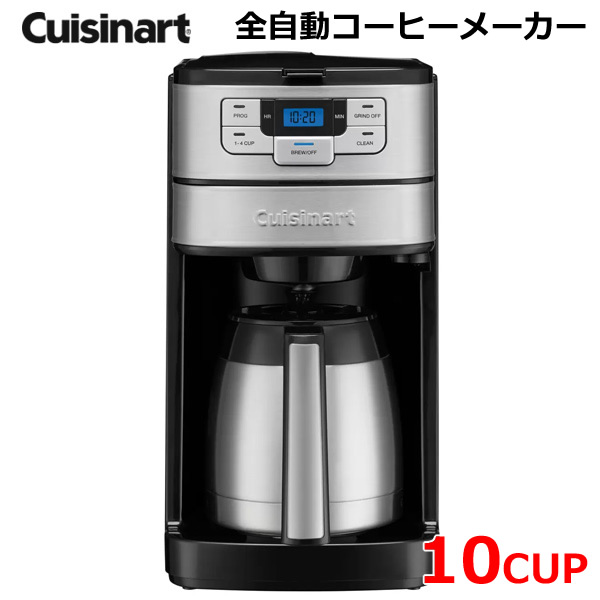 送料無料】Cuisinart クイジナート 10カップ 全自動 コーヒー