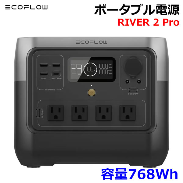 【送料無料】EcoFlow ポータブル電源  2 Pro ZMR620-B-J 容量768Wh エコフロー リバー2プロ 災害時 防災 緊急時 非常用 家庭用蓄電池 キャンプ アウトドア コストコ