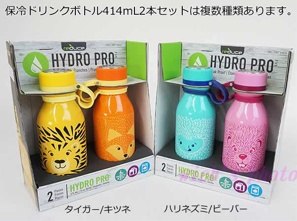 新品　HYDRATE PRO　ステンレス水筒　保冷　0.41L　ストロー　2本