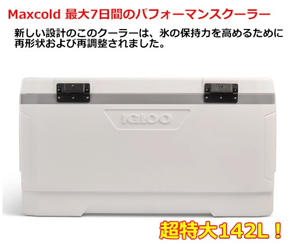 【送料無料】IGLOO MAXCOLD クーラーボックス 150QT 142L イグルー マックスコールド クーラーBOX 超特大 アウトドア 釣り キャンプ BBQ バーベキュー 保冷7日間 コストコ_1