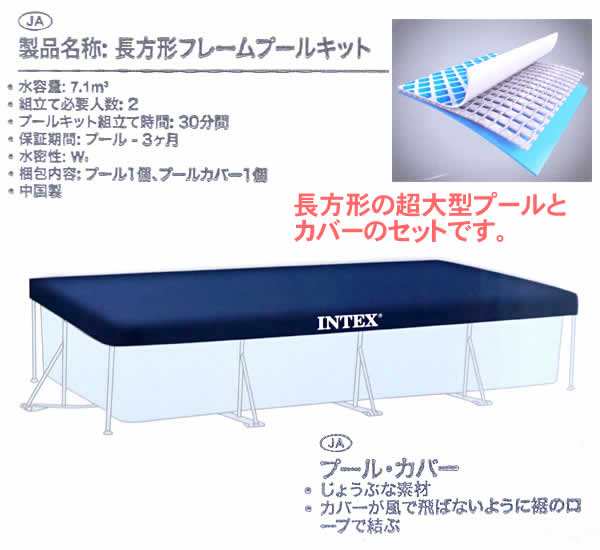 数量限定【大型商品】プールカバー付 INTEX社製 4.5m×2.2m 超大型